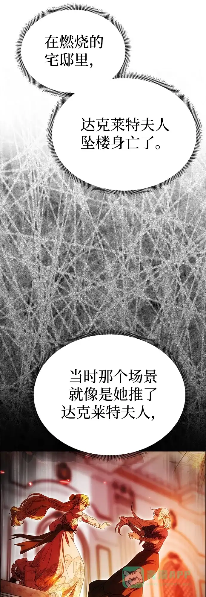 《一个丈夫就够了》[第59话] 订婚仪式开始 第16页