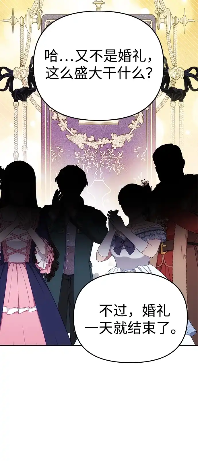 《一个丈夫就够了》[第59话] 订婚仪式开始 第53页