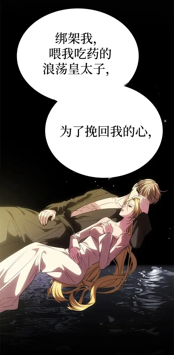 《一个丈夫就够了》[第59话] 订婚仪式开始 第44页