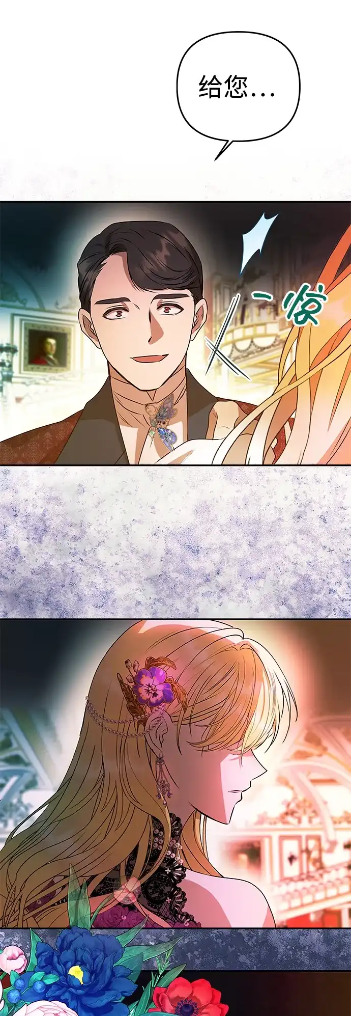 《一个丈夫就够了》[第59话] 订婚仪式开始 第67页