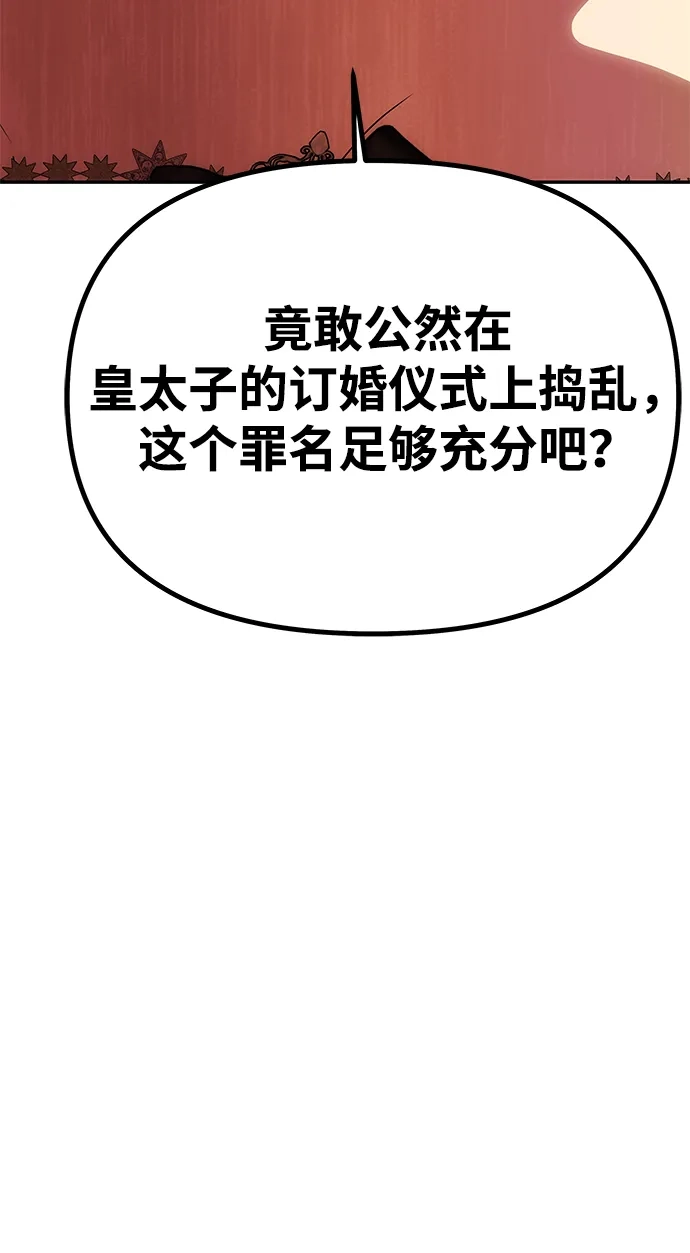 《一个丈夫就够了》[第59话] 订婚仪式开始 第89页