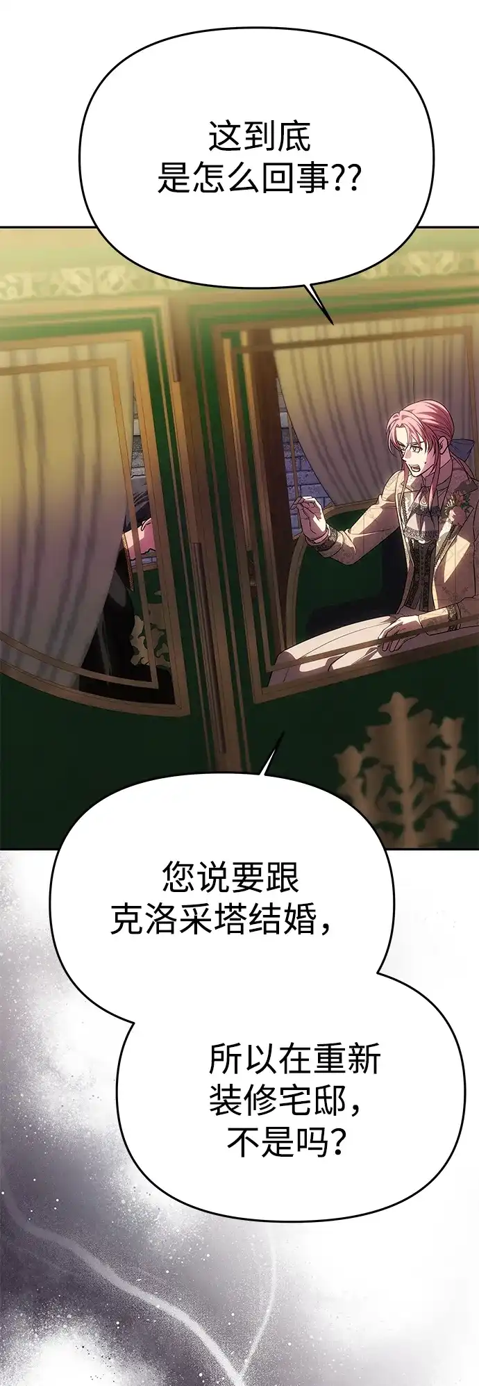 《一个丈夫就够了》[第59话] 订婚仪式开始 第110页