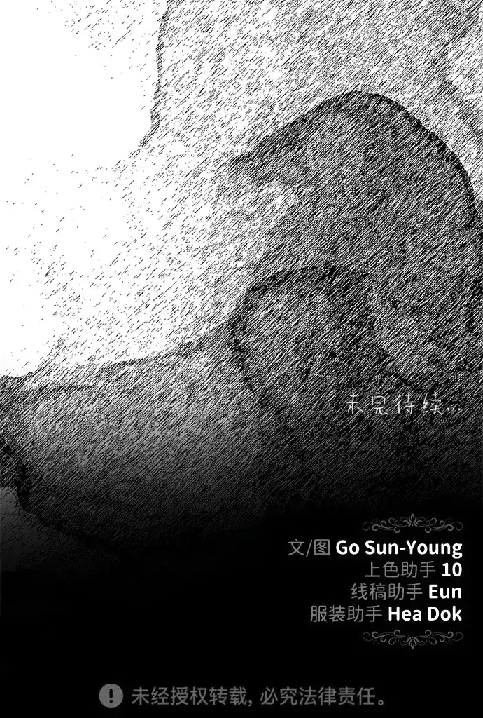 《一个丈夫就够了》[第59话] 订婚仪式开始 第113页