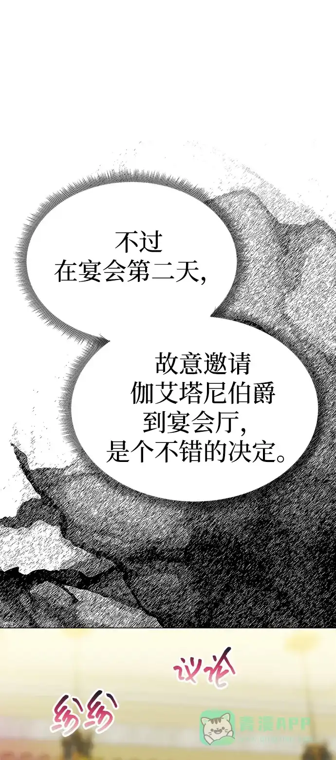 《一个丈夫就够了》[第59话] 订婚仪式开始 第81页