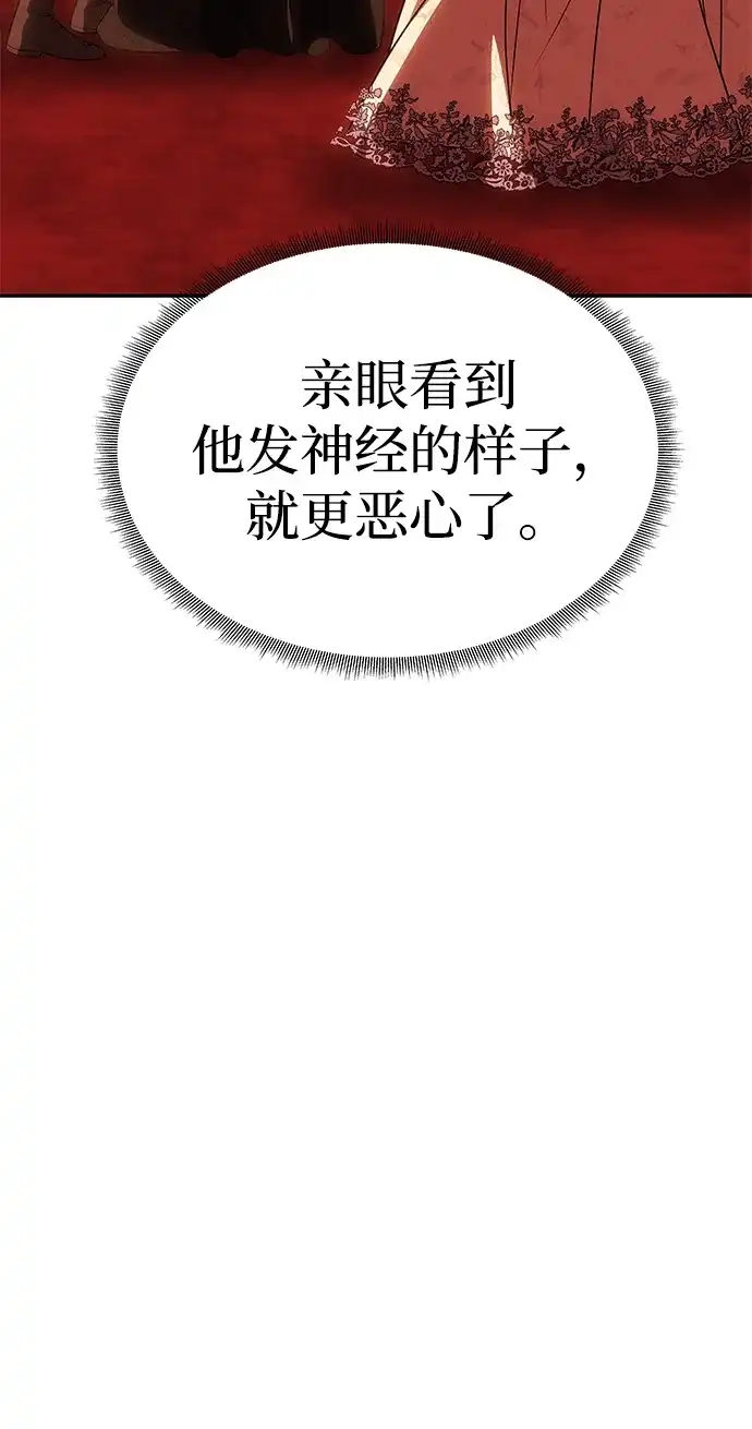 《一个丈夫就够了》[第59话] 订婚仪式开始 第84页