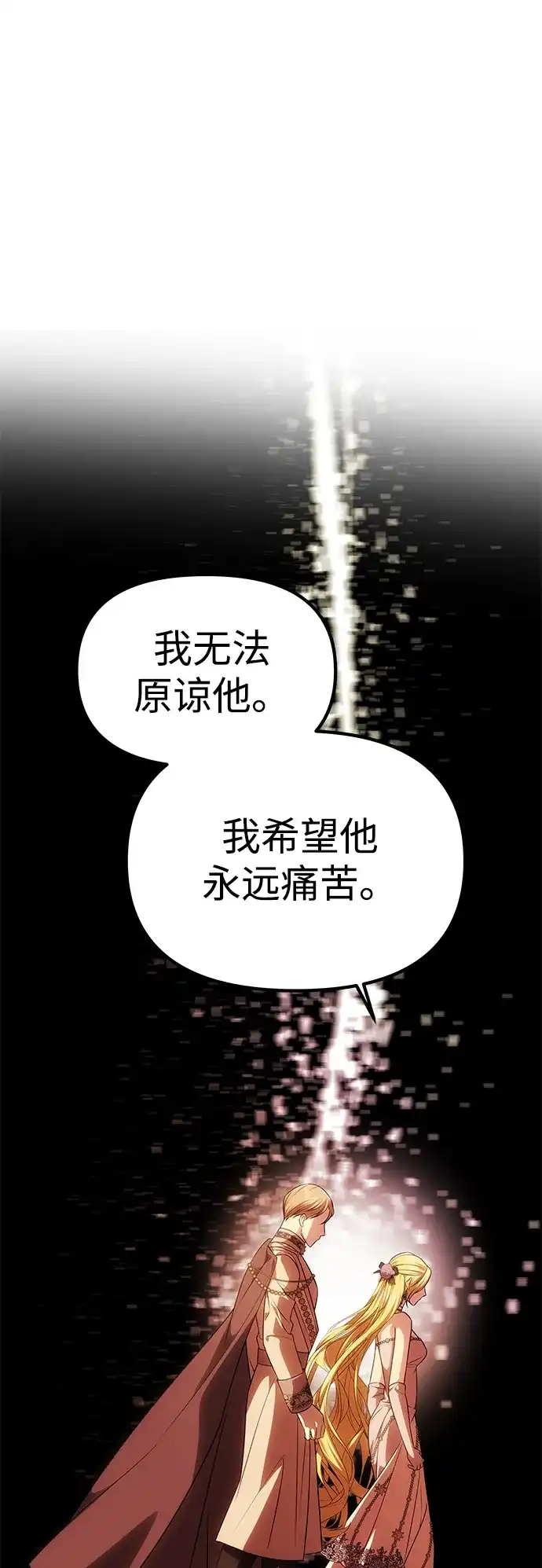 《一个丈夫就够了》[第59话] 订婚仪式开始 第94页