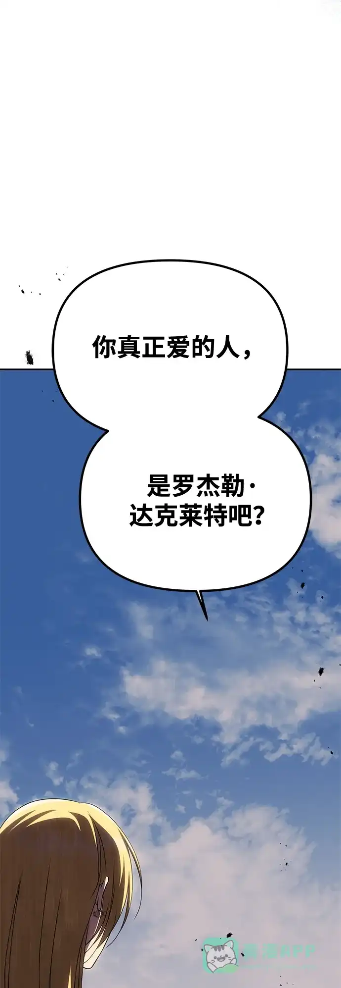 《一个丈夫就够了》[第59话] 订婚仪式开始 第6页