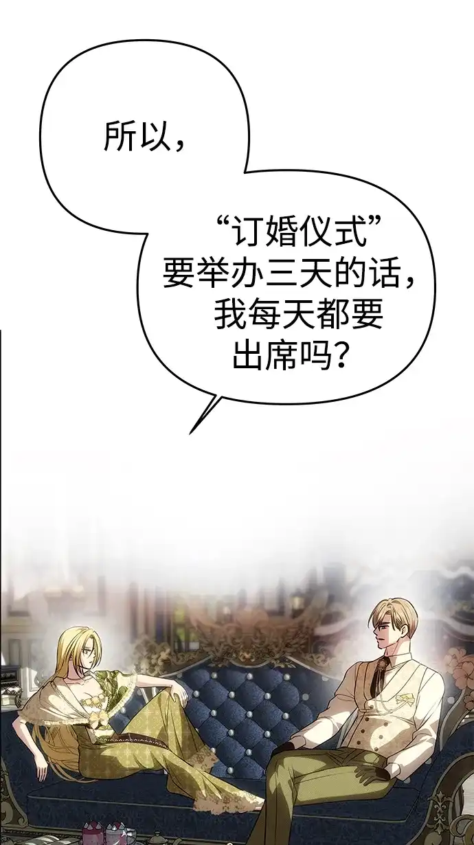 《一个丈夫就够了》[第59话] 订婚仪式开始 第54页