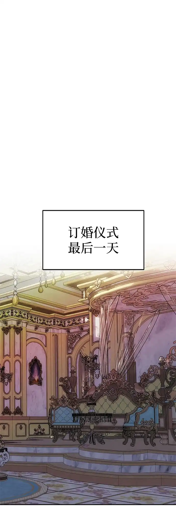 《一个丈夫就够了》[第59话] 订婚仪式开始 第98页