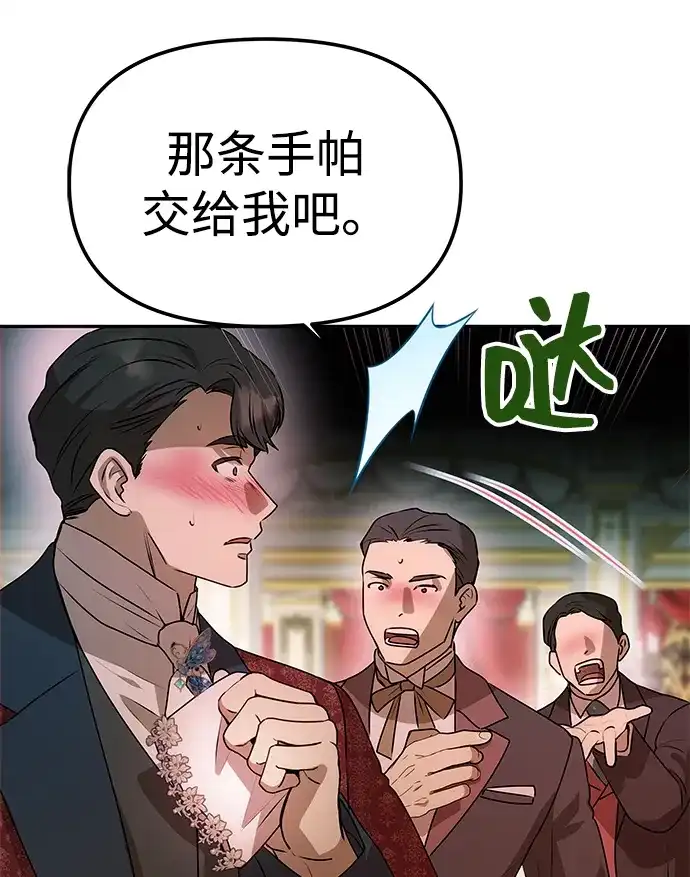 《一个丈夫就够了》[第59话] 订婚仪式开始 第74页