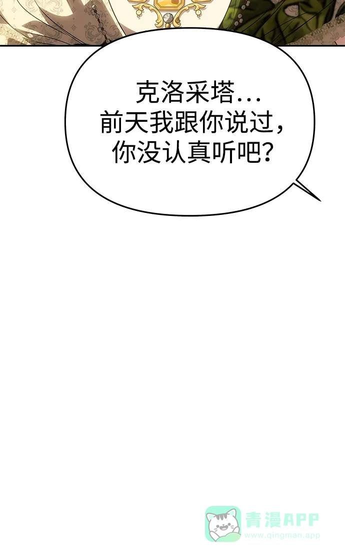《一个丈夫就够了》[第59话] 订婚仪式开始 第51页