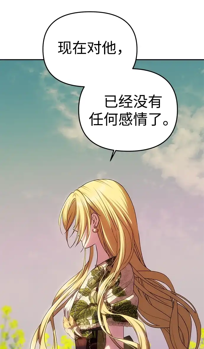 《一个丈夫就够了》[第59话] 订婚仪式开始 第12页