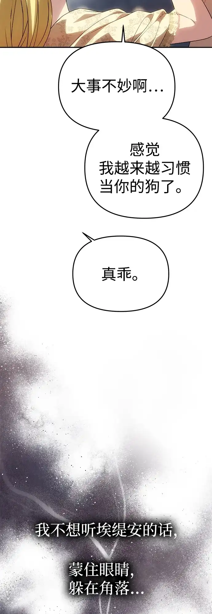 《一个丈夫就够了》[第59话] 订婚仪式开始 第63页