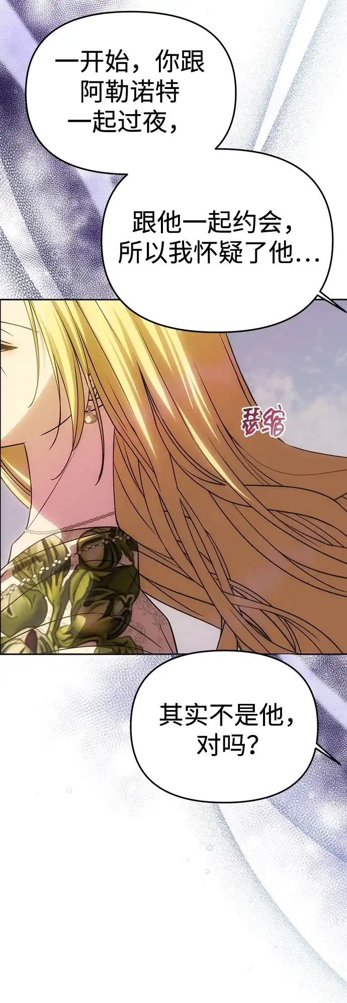 《一个丈夫就够了》[第59话] 订婚仪式开始 第5页