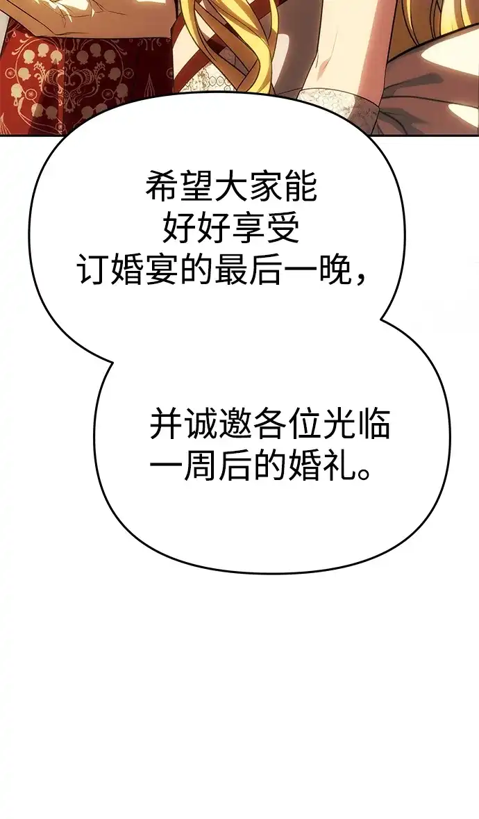 《一个丈夫就够了》[第60话] 真相大白 第43页