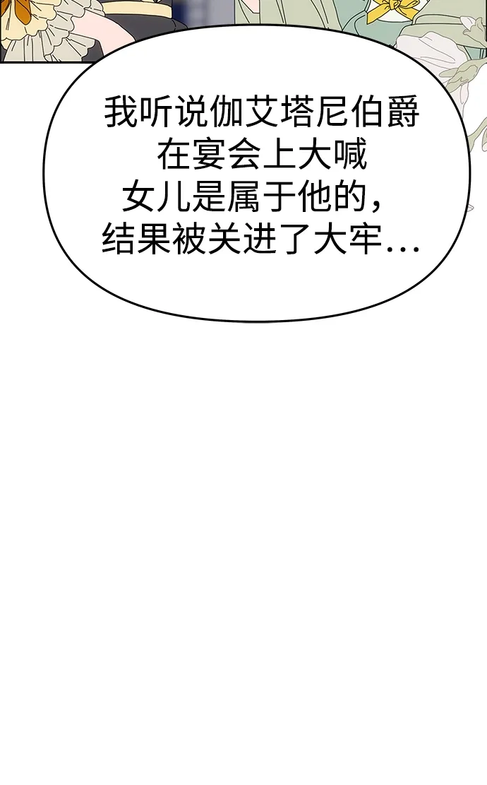 《一个丈夫就够了》[第60话] 真相大白 第20页