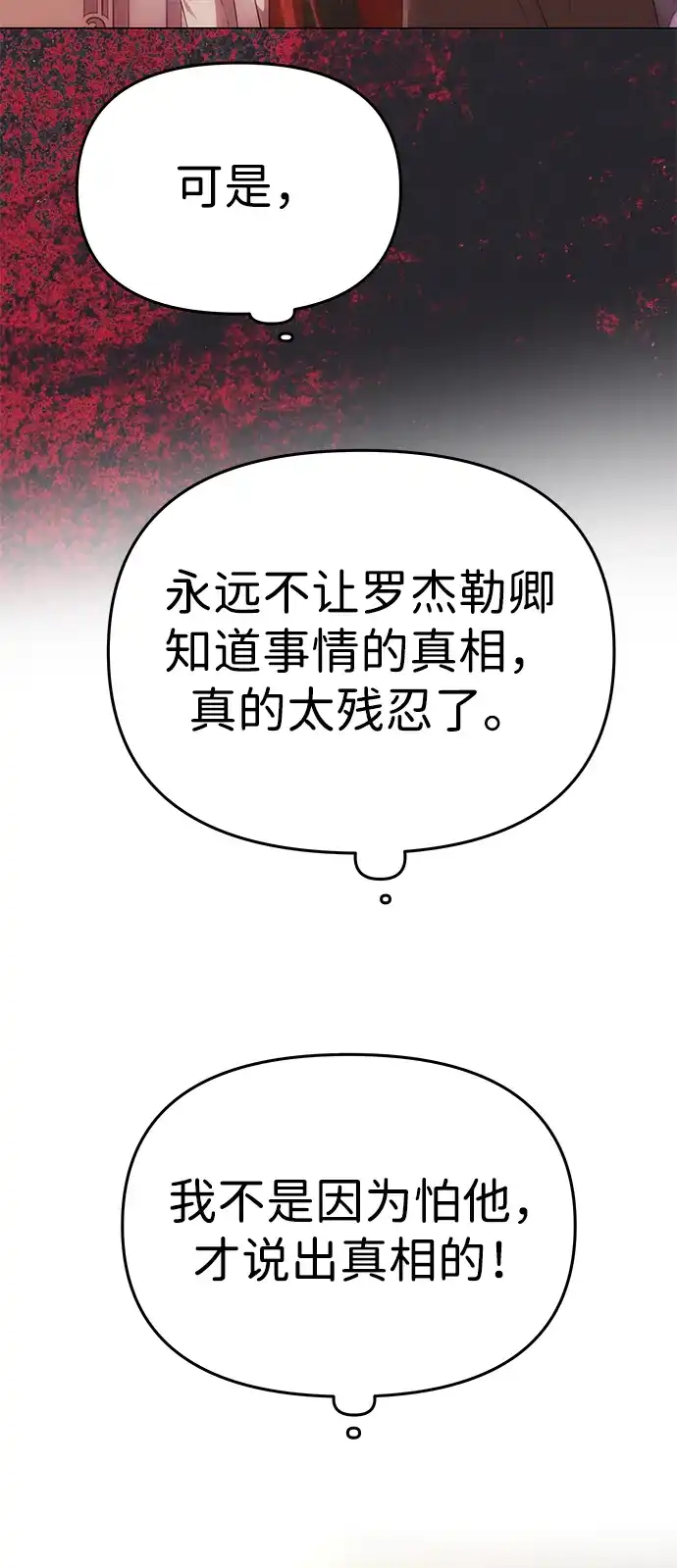 《一个丈夫就够了》[第60话] 真相大白 第88页