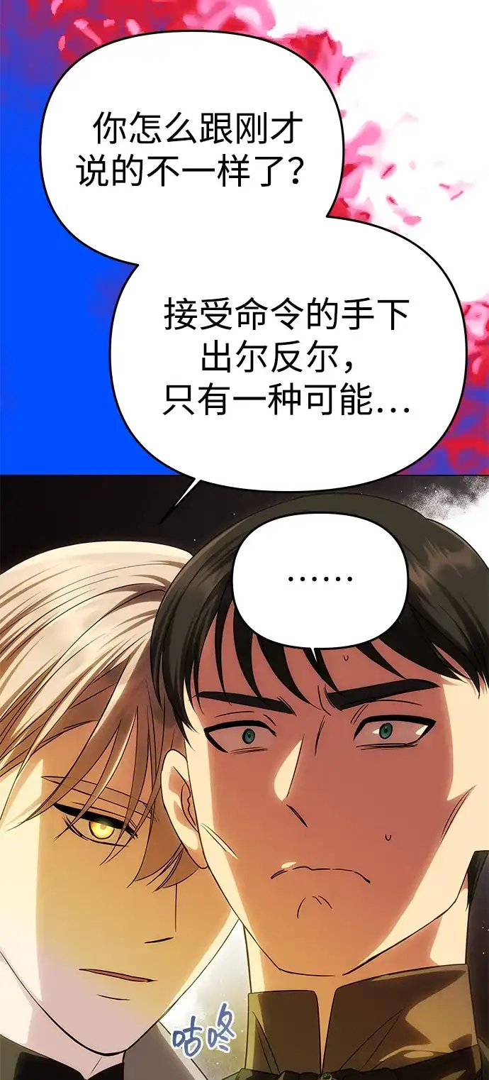 《一个丈夫就够了》[第60话] 真相大白 第79页