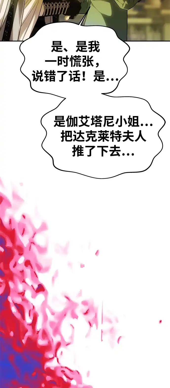 《一个丈夫就够了》[第60话] 真相大白 第78页