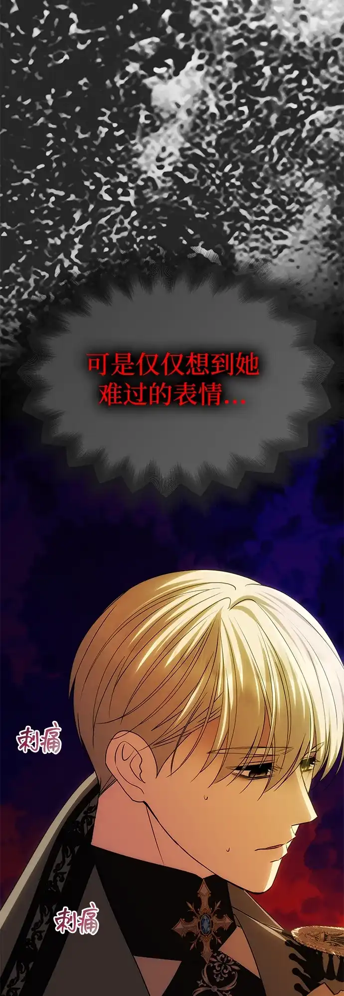 《一个丈夫就够了》[第60话] 真相大白 第48页