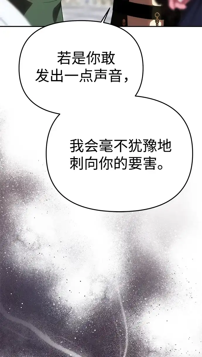 《一个丈夫就够了》[第60话] 真相大白 第62页