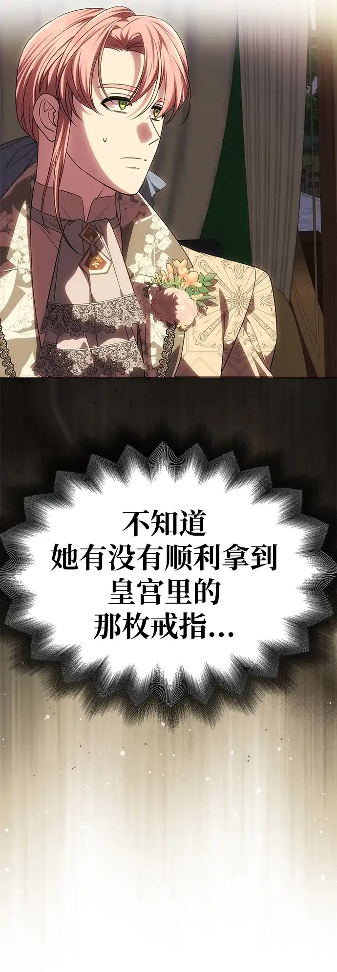 《一个丈夫就够了》[第60话] 真相大白 第14页
