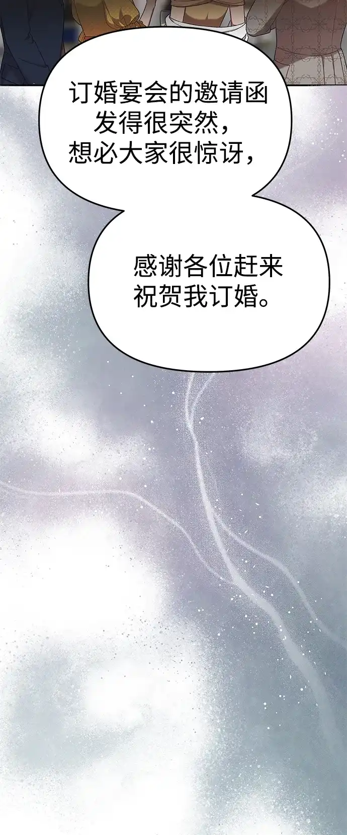 《一个丈夫就够了》[第60话] 真相大白 第39页