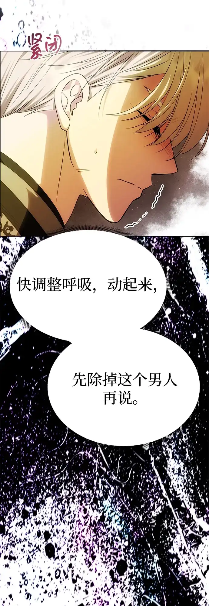 《一个丈夫就够了》[第60话] 真相大白 第58页