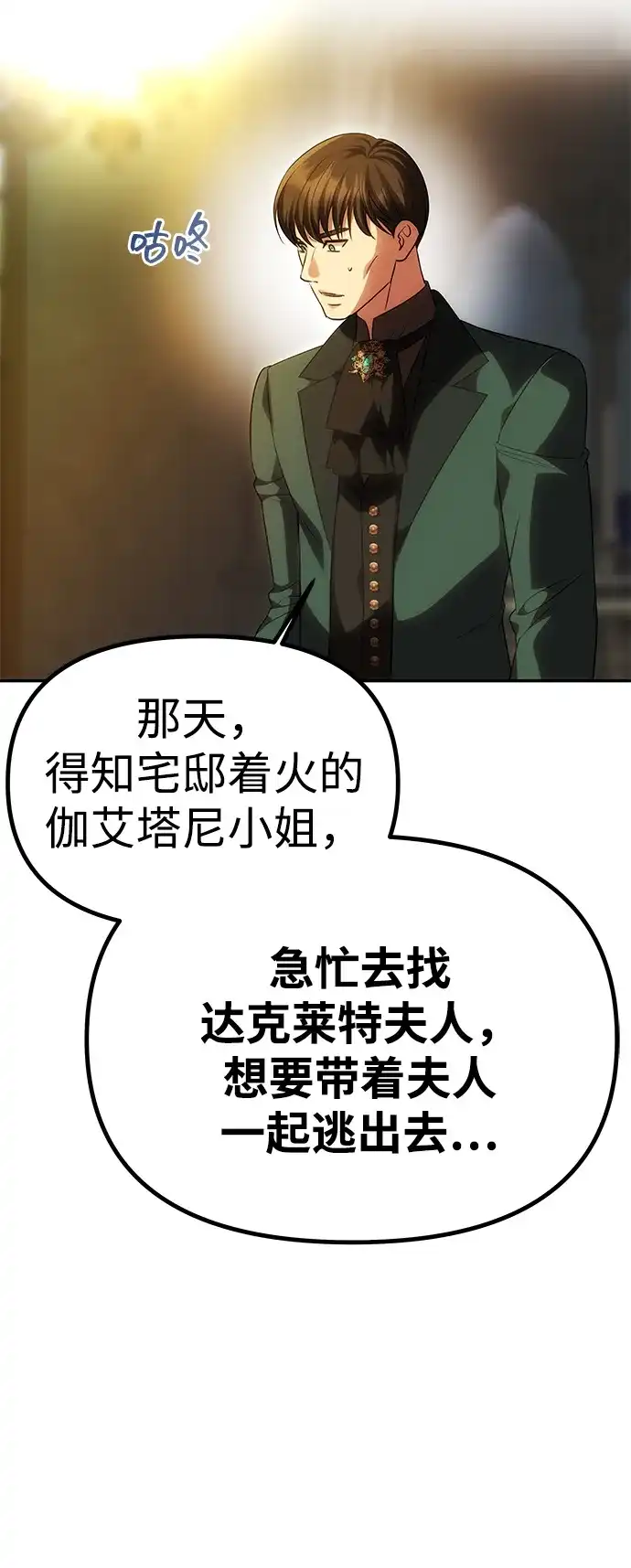 《一个丈夫就够了》[第60话] 真相大白 第89页