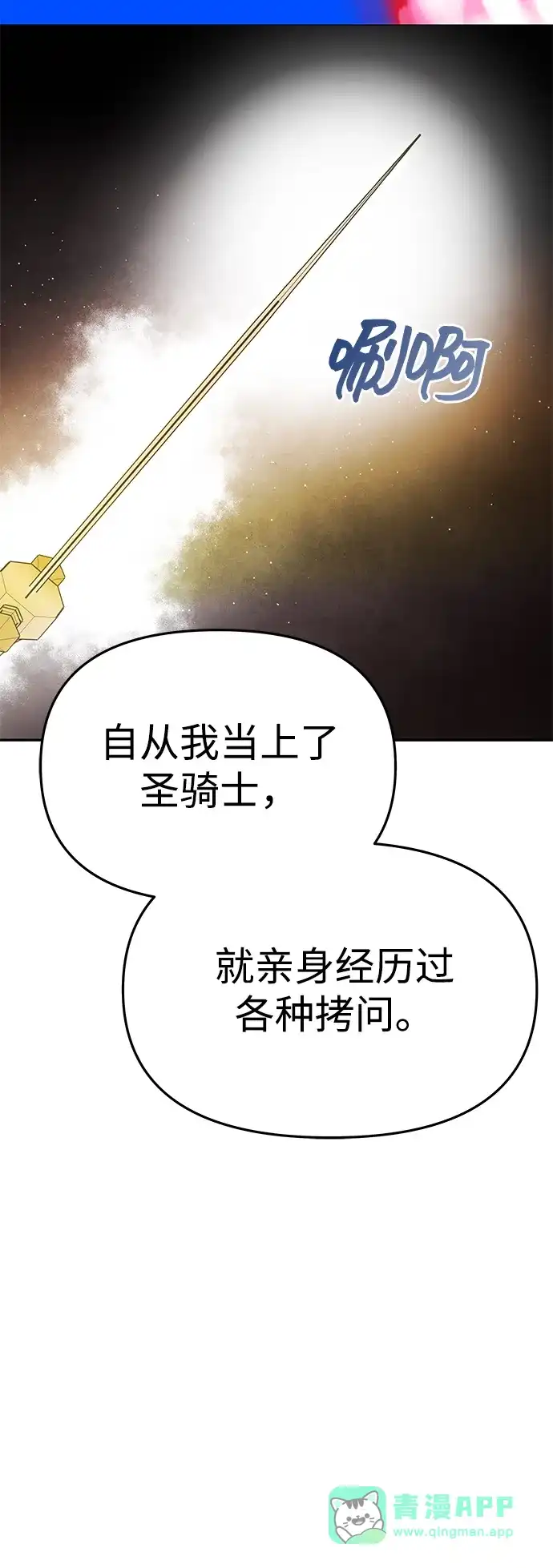 《一个丈夫就够了》[第60话] 真相大白 第81页