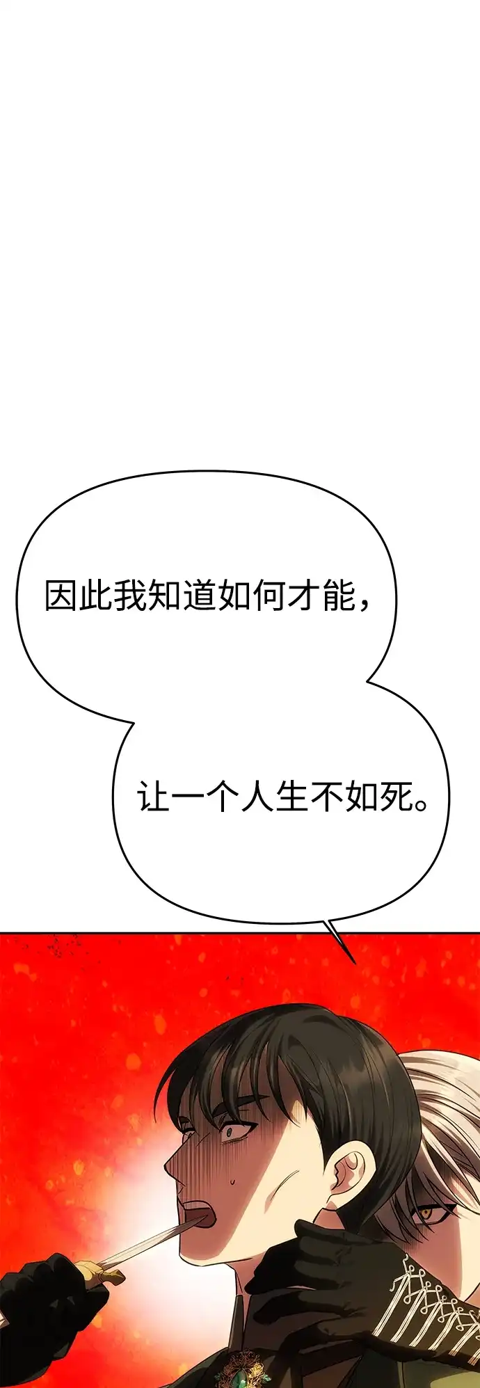《一个丈夫就够了》[第60话] 真相大白 第82页