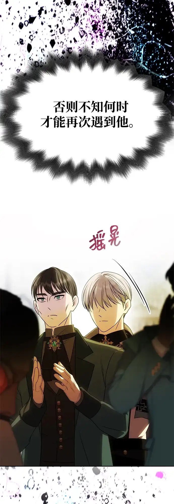 《一个丈夫就够了》[第60话] 真相大白 第59页