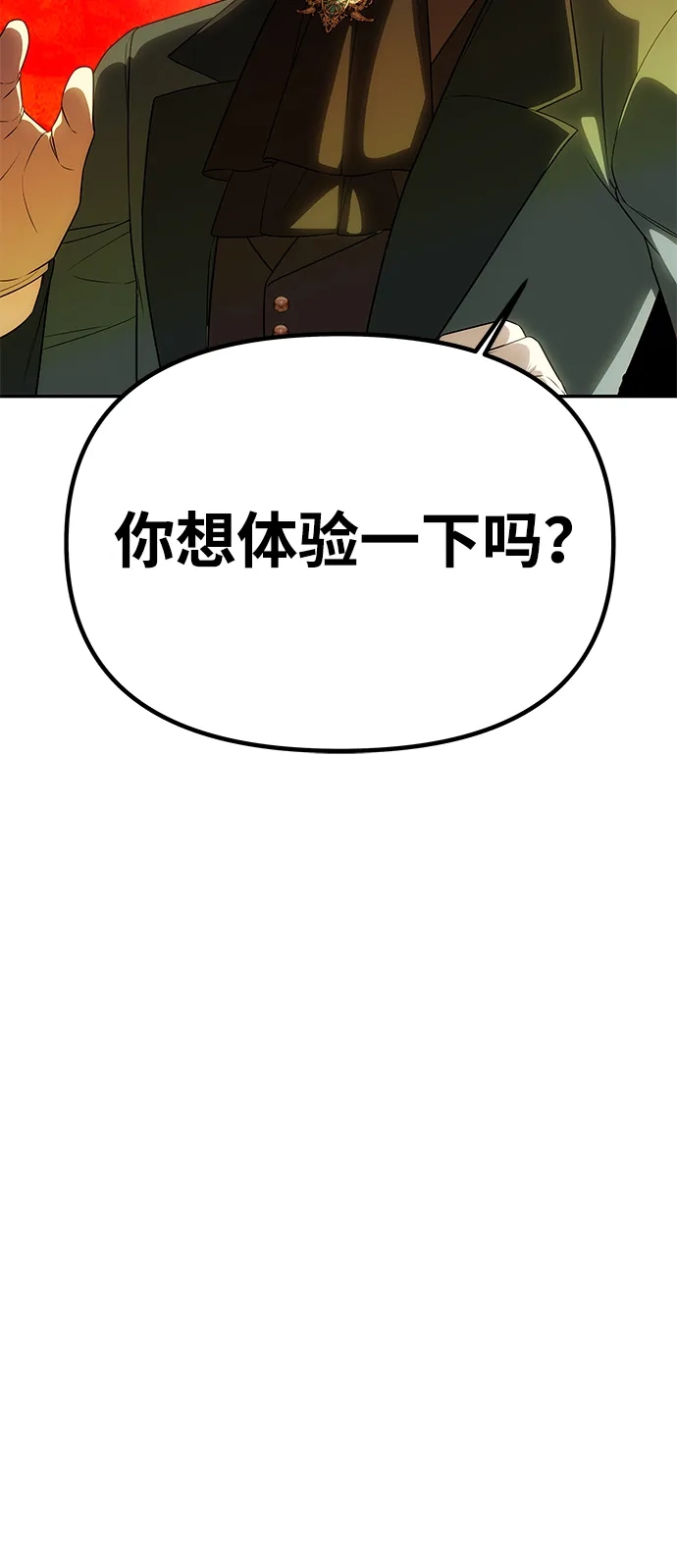 《一个丈夫就够了》[第60话] 真相大白 第83页