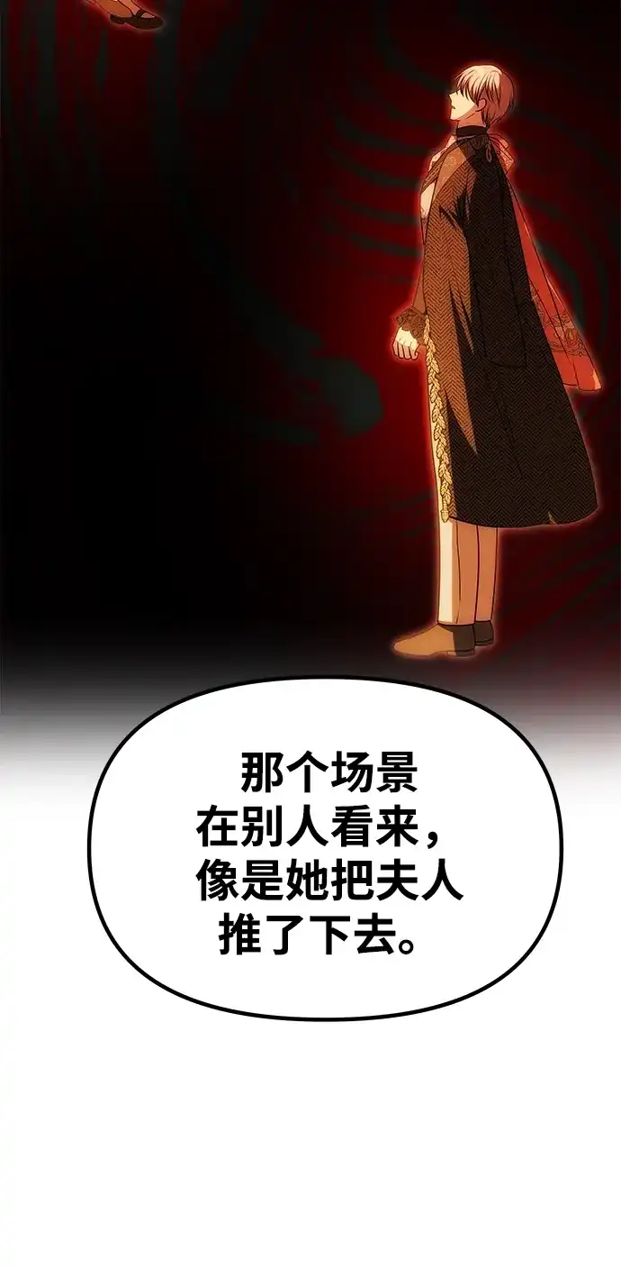 《一个丈夫就够了》[第60话] 真相大白 第93页