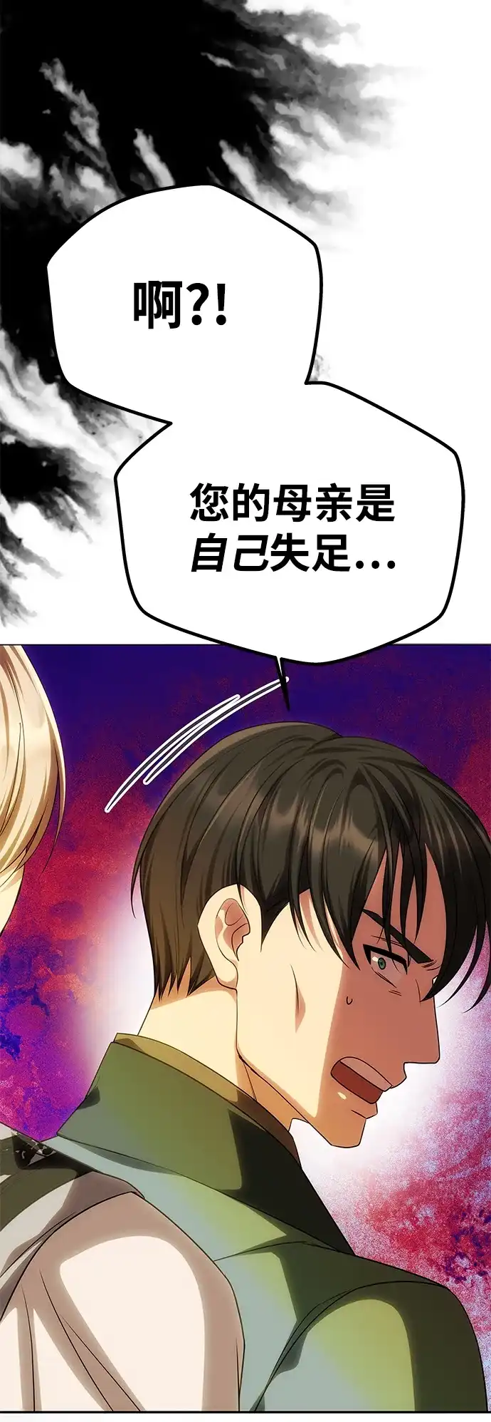《一个丈夫就够了》[第60话] 真相大白 第73页
