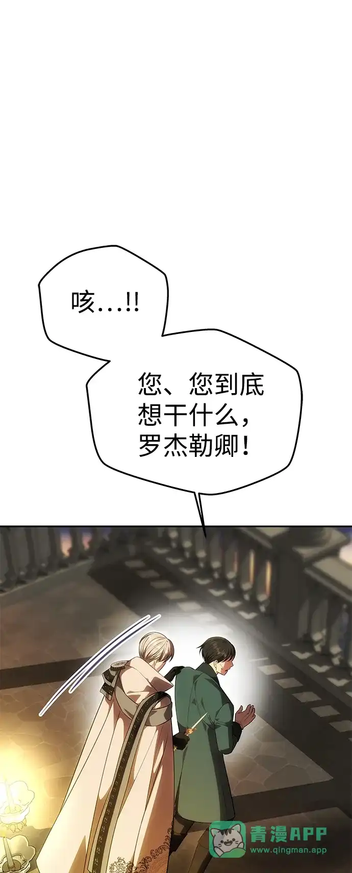 《一个丈夫就够了》[第60话] 真相大白 第66页