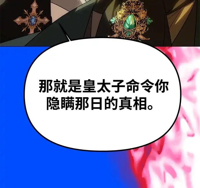 《一个丈夫就够了》[第60话] 真相大白 第80页