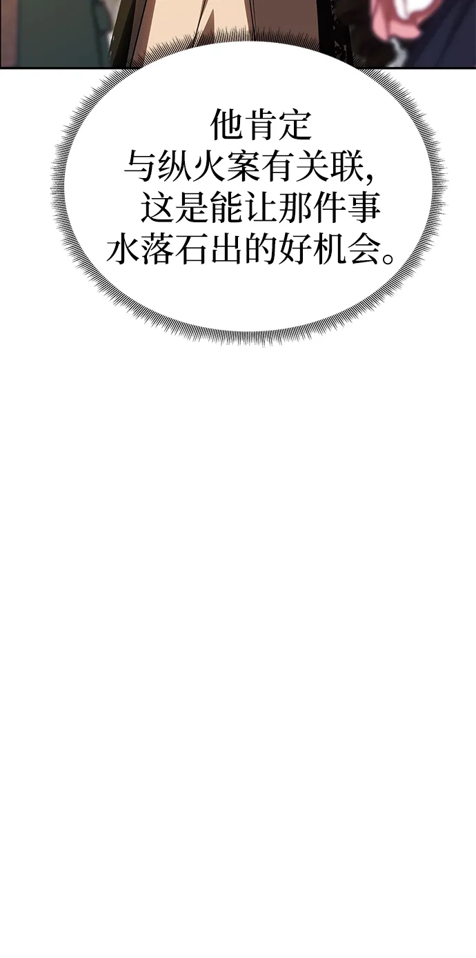 《一个丈夫就够了》[第60话] 真相大白 第54页