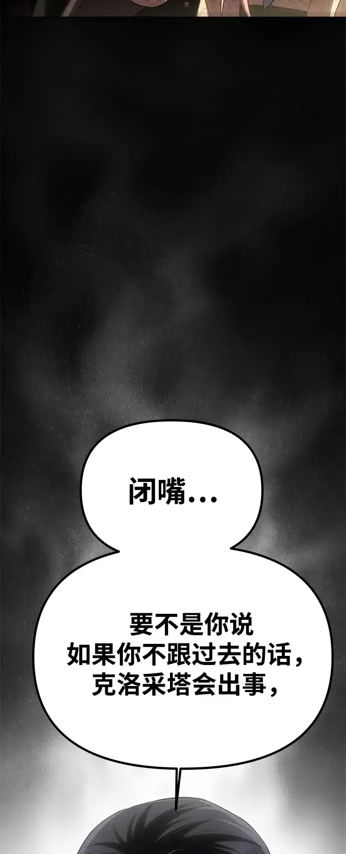《一个丈夫就够了》[第60话] 真相大白 第7页