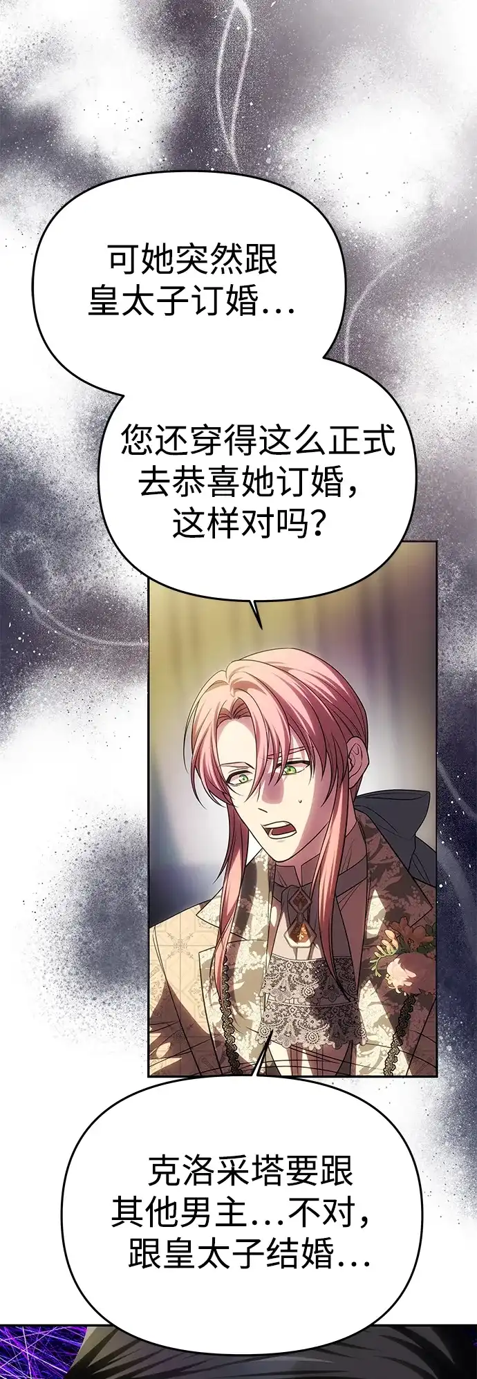 《一个丈夫就够了》[第60话] 真相大白 第4页