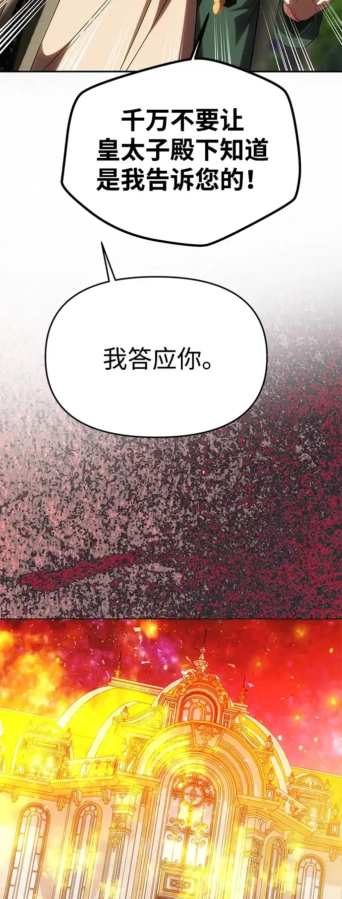 《一个丈夫就够了》[第60话] 真相大白 第85页