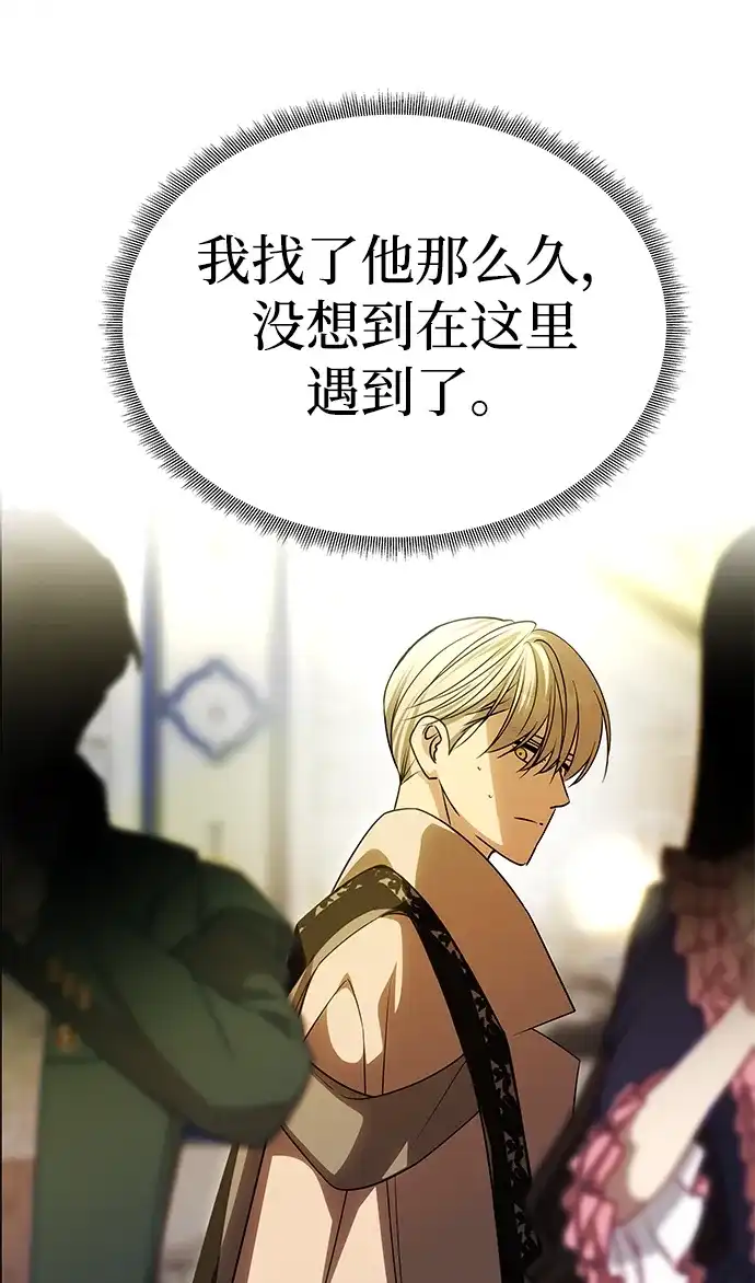 《一个丈夫就够了》[第60话] 真相大白 第53页