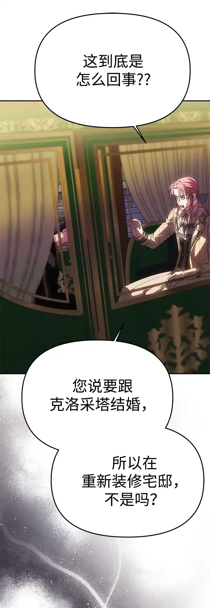 《一个丈夫就够了》[第60话] 真相大白 第3页