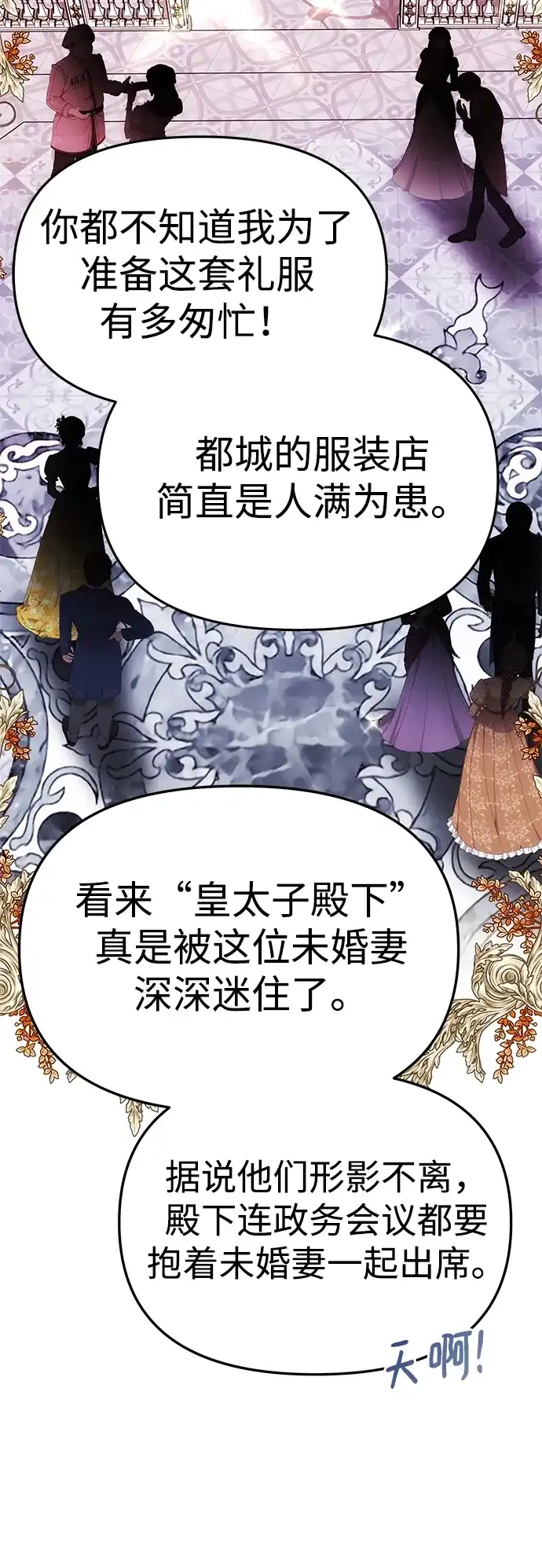《一个丈夫就够了》[第60话] 真相大白 第18页