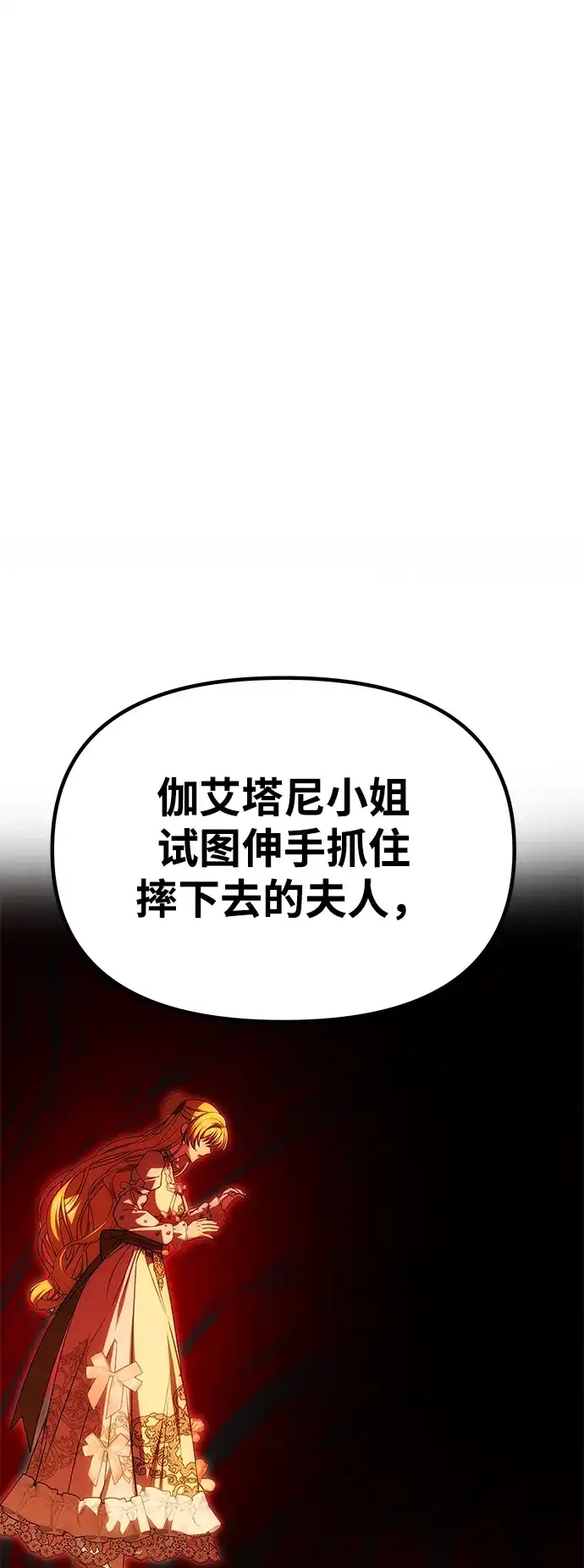 《一个丈夫就够了》[第60话] 真相大白 第92页