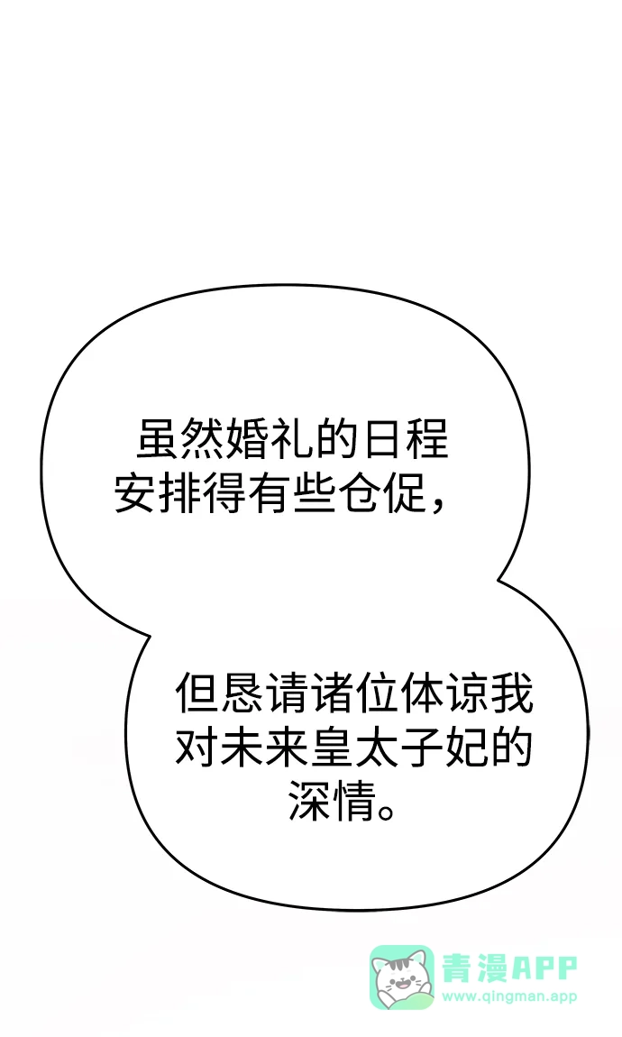 《一个丈夫就够了》[第60话] 真相大白 第41页