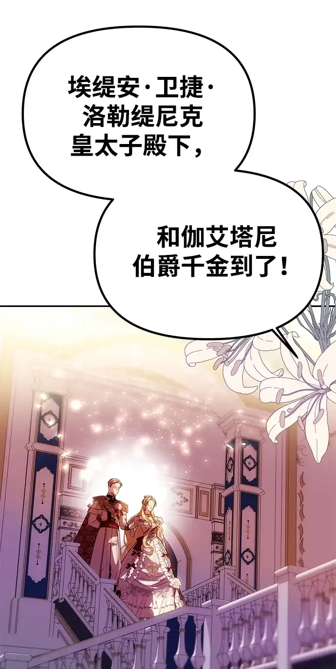 《一个丈夫就够了》[第60话] 真相大白 第35页