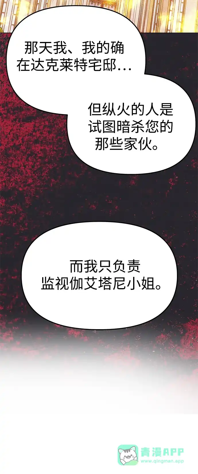 《一个丈夫就够了》[第60话] 真相大白 第86页
