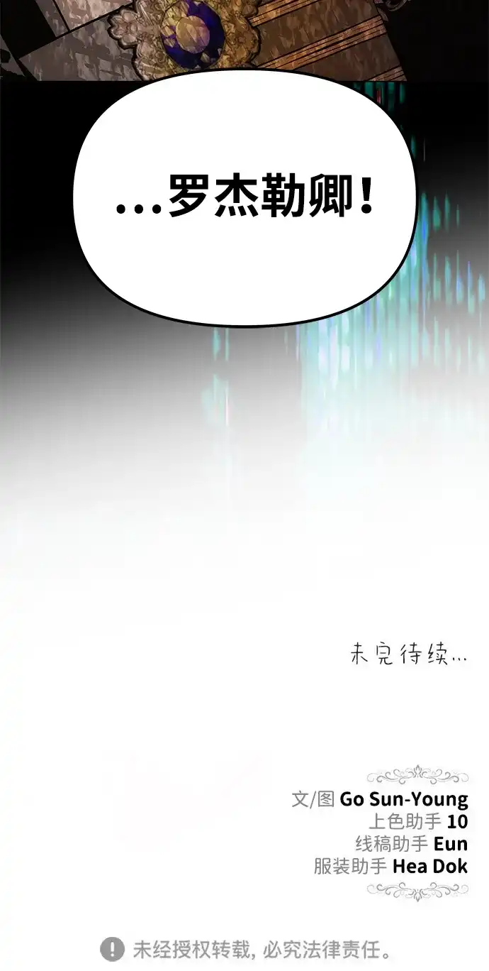 《一个丈夫就够了》[第60话] 真相大白 第99页