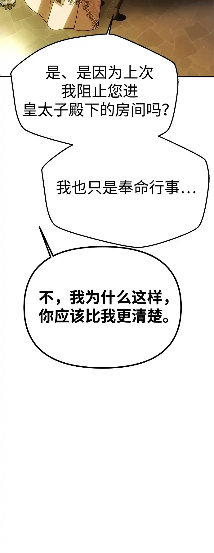 《一个丈夫就够了》[第60话] 真相大白 第67页